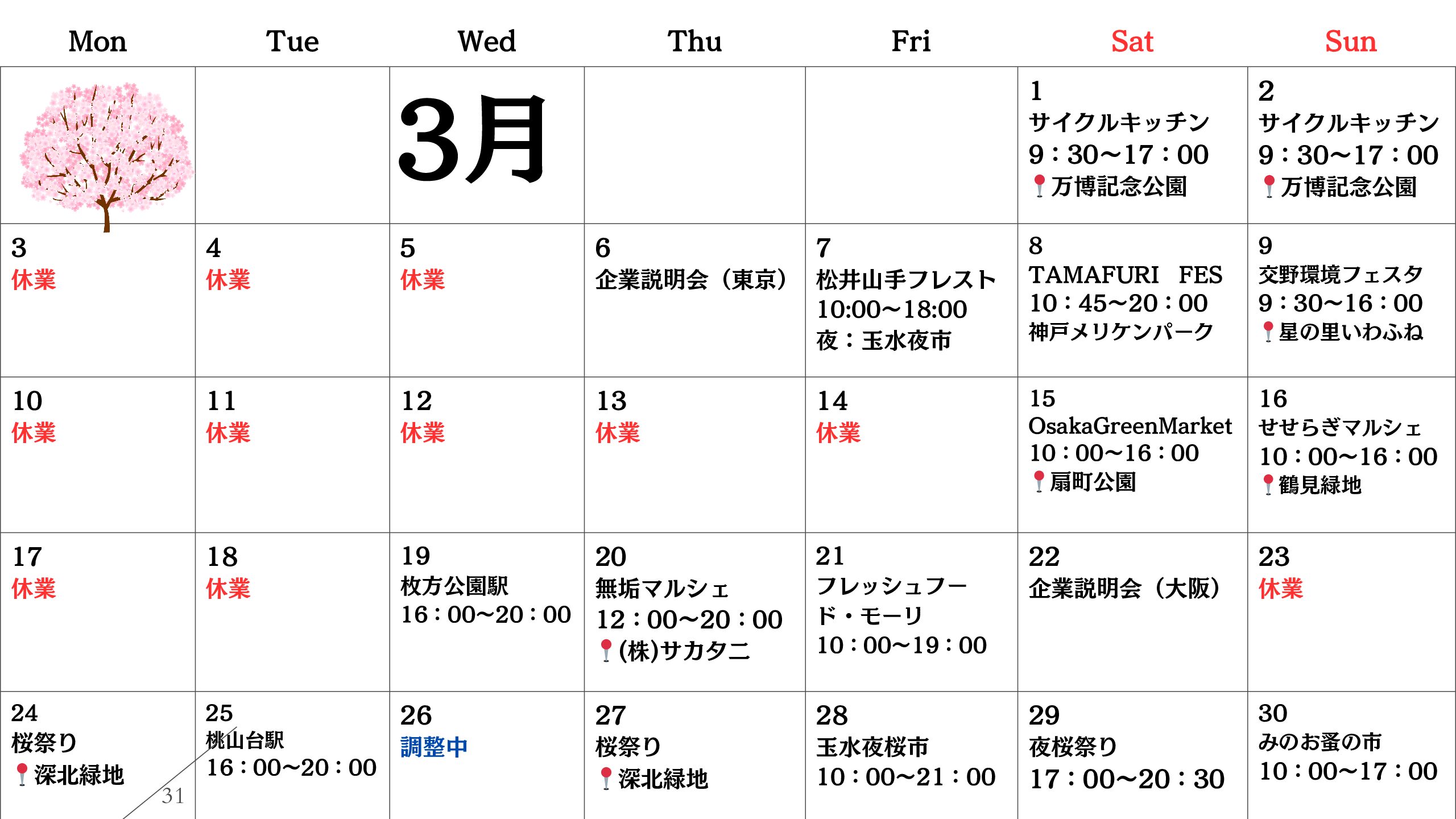 【関西】キッチンカー出店スケジュール